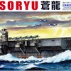 โมเดลเรือ Aoshima 1/700 Water Line Series No.222 Japanese Aircraft Carrier Soryu 1941