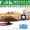 โมเดลเครื่องบิน Platz Hobby 1/144 PDR-22 F6F-3K Hellcat `Dawn of Drone` (Set of 2)