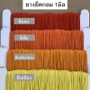 ยางยืด 1มิล สีเหลือง