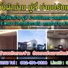 ร้านออกแบบติดตั้งผ้าม่านโทร 062-1549336 ปรับแสงวอลเปเปอร์ มู่ลี่ ม่านปรับแสง วอลเปเปอร์ ฉากกั้นห้อง พรม