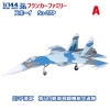 โมเดลเครื่องบินจำลองขนาด 1:144 F-toys Work Shop Vol. 35 Sukhoi Su-27 / Su-30 Flanker Family #A Su-27P