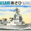 โมเดลเรือ Aoshima 1/700 Water Line Series No.035 JMSDF Defense Ship Asahi