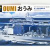 โมเดลเรือ Aoshima 1/700 Water Line Series No.034 JMSDF AOE-426 Oumi