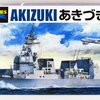 โมเดลเรือ Aoshima 1/700 Water Line Series No.023 JMSDF Defense Ship Akizuki