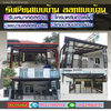 ต่อเติมโครงหลังคา โทร 084-2986894 รับเหมางานโครงเหล็ก รับเหมาต่อเติม รีโนเวทบ้าน โรงรถ หน้าบ้าน