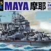 โมเดลเรือ Aoshima 1/700 Water Line Series No.339 Japanese Heavy Cruiser Maya
