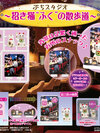Pripra Puchi Studio Lucky Cat "Fuku's" Promenade Vol.3 Plastic Model(Pre-order)