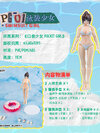 POCKET GIRL PG-01 Swimsuit Girl Posable Figure(Provisional Pre-order)
