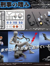 Pripra Figure Weapons Keiji no Tashinami Plastic Model(Pre-order)
