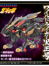 ZOIDS Wild Liger Kokuoh-go Plastic Model(Pre-order)