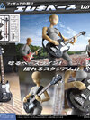 Pripra Figure no Asobi Electronic Bass Vol.1 Plastic Model(Pre-order)