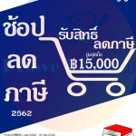 มาตรการเข้าร่วมโครงการ "พยุงเศรษฐกิจกลางปี 2562" กับ ร้าน I Love I Learn