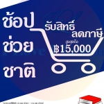 มาตรการเข้าร่วมโครงการ "ช้อปช่วยชาติ ประจำปี 2561" กับ ร้าน I Love I Learn
