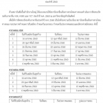 กำหนดการสอบ HSK, HSKK, YCT ประจำปี 2560