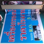 ป้ายไวนิล ป้ายโฆษณา ปริ้นไวนิล ป้ายอิงค์เจ็ต ราคาโรงงาน