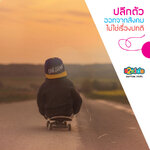 ลูกปลีกตัวออกจากสังคมไม่ใช่เรื่องปกติ