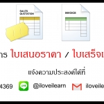 ขอใบเสร็จรับเงิน - สำหรับการสั่งซื้อสินค้า. Receipt request.