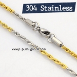 สร้อยคอ Stainless Steel Rope Chain 2.5มม. 17 นิ้ว สีทูโทน