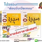 ขายส่งแบบเรียนภาษาเกาหลี ขายส่งหนังสือเรียนภาษาเกาหลี ขายส่งแบบเรียนภาษาเกาหลี Yonsei ม.ยอนเซ ขายส่งหนังสือเรียนภาษาเกาหลี Ewha ม.อีฮวา ขายส่งหนังสือเรียนภาษาเกาหลี Seoul National University Sejong Korean Vitamin Korean ขายส่งหนังสือเกาหลีนำเข้า