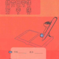 สมุดคัดลายมือภาษาจีน 1/2โหล (แพ็ค 6 เล่ม)