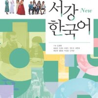 แบบฝึกหัดภาษาเกาหลี New Sogang Korean ระดับ 4B+QR Code New 서강한국어 4B Workbook New Sogang Korean Workbook+QR code sound source
