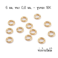 6x0.8มม.- ชุบทอง18K (100 ชิ้น)