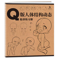 (Pre-order) สมุดฝึกวาดการ์ตูน A : โครงสร้างบอดี้จิบิ