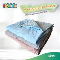 ผ้าห่ม แจ้งลายในแชท