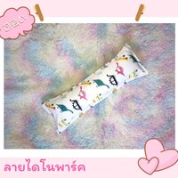 ลายไดโนพาร์ค