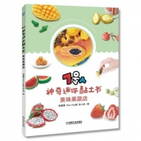 (Pre-order) หนังสือสอนปั้นดินผักและผลไม้