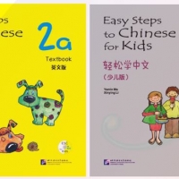 แบบเรียนภาษาจีน Easy Steps to Chinese for Kids ระดับ 2A (2 เล่ม / ชุด)