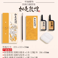 (Pre-order) ชุดแผ่นพับพิมพ์ลายสไตล์จีน "RU SHI DUN HUANG"+หมึกสีดำ-ทอง+พู่กันจีน