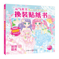 (พร้อมส่ง) หนังสือสติกเกอร์แต่งตัวเจ้าหญิง "Romantic Wedding"