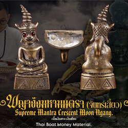 พญางั่งมหามนตราจันทร์เสี้ยว (เนื้อเงินฮางเงินฮ้อย) Supreme Mantra Crescent Moon Ngang. (thai boat money material) SKU-04043