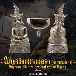 พญางั่งมหามนตราจันทร์เสี้ยว (เนื้อเงิน) Supreme Mantra Crescent Moon Ngang. (silver material) SKU-04041