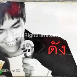 ดัง พันกร อัลบั้ม DUNK (พ.ศ. 2542)