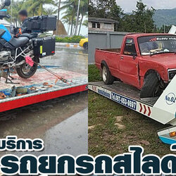 รับ ซ่อม รถ นอก สถาน ที่ | รถเสีย รถพัง ติดต่อเรา 24 ชม