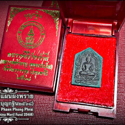 พระขุนแผนผงพราย (รุ่น:กองบุญกฐิน2568) Phra Khun Phaen Phong Phrai. (series:kathina merit fund 2568) SKU-04060