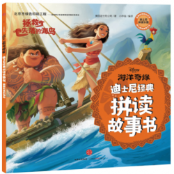 หนังสือการ์ตูนภาษาจีนสำหรับเด็ก Ocean Romance: Marvels Save the Lost Island 海洋奇缘·拯救失落的海岛 Ocean Romance: Marvels Save the Lost Island