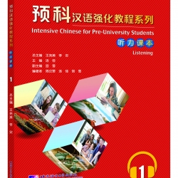 แบบเรียนภาษาจีนหลักสูตรเร่งรัดการฟังสำหรับนักเรียนเตรียมมหาวิทยาลัย เล่ม 1 预科汉语强化教程系列 听力课本1Intensive Chinese for Pre-University Student Listening 1