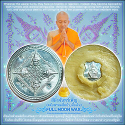สีผึ้งจันทร์เพ็ญ (ตลับพรหมสี่หน้า,เนื้อเงิน) Full Moon Wax. (four-faced brahma case,silver material SKU-04014
