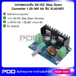 วงจรลดแรงดัน DC-DC Step Down Converter 1.25-36V 8A ชิป XL4016