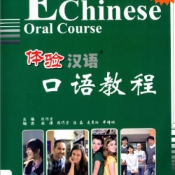 แบบเรียนสัมผัสภาษาจีน-การสนทนาภาษาจีนเล่ม 6 体验汉语口语教程6 Experiencing Chinese Oral Course 6
