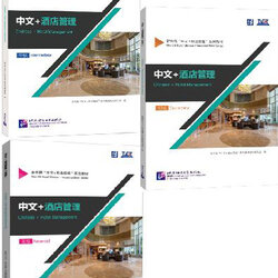 [แบบเรียนภาษาจีน] การบริหารโรงแรม 中文+酒店管理 Chinese + Hotel Management