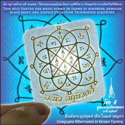 ยันต์พระอุปคุตจำศีลในมหาสมุทร Upagupta Hibernates In Ocean Yantra. SKU-03029