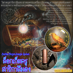 ล็อกเก็ตครูสาริกาลืมดง (ขนาดเล็ก) Sarika Forgot Jungle Locket. (small size) SKU-04006
