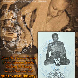 รูปถ่ายหลวงพ่อชำนาญ (รุ่น:หนุมานนำทัพชนะศึก,ตราวัดปั๊มนูน) Luang Por Chamnan Portrait. (series:hanuman leading the army to victory,temple’s embossed seal) SKU-04009