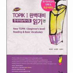 New TOPIK I (ระดับต้น) การอ่านและคำศัพท์ระดับต้น (2016)