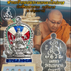 เหรียญพระพรหมนั่งพาน (รุ่น:มงคลชีวิต,เนื้อเงินลงยาลายธงชาติไทย) Phra Phrom Sitting On Pedestal Coin. (series:blessed life,silver material with enamel thai flag pattern) SKU-04012