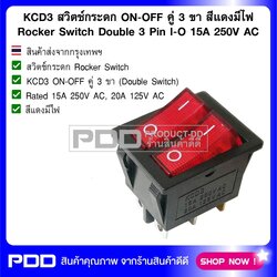 KCD3 สวิตช์กระดก ON-OFF คู่ 3 ขา สีแดงมีไฟ Rocker Switch Double 3 Pin l-O 15A 250V AC
